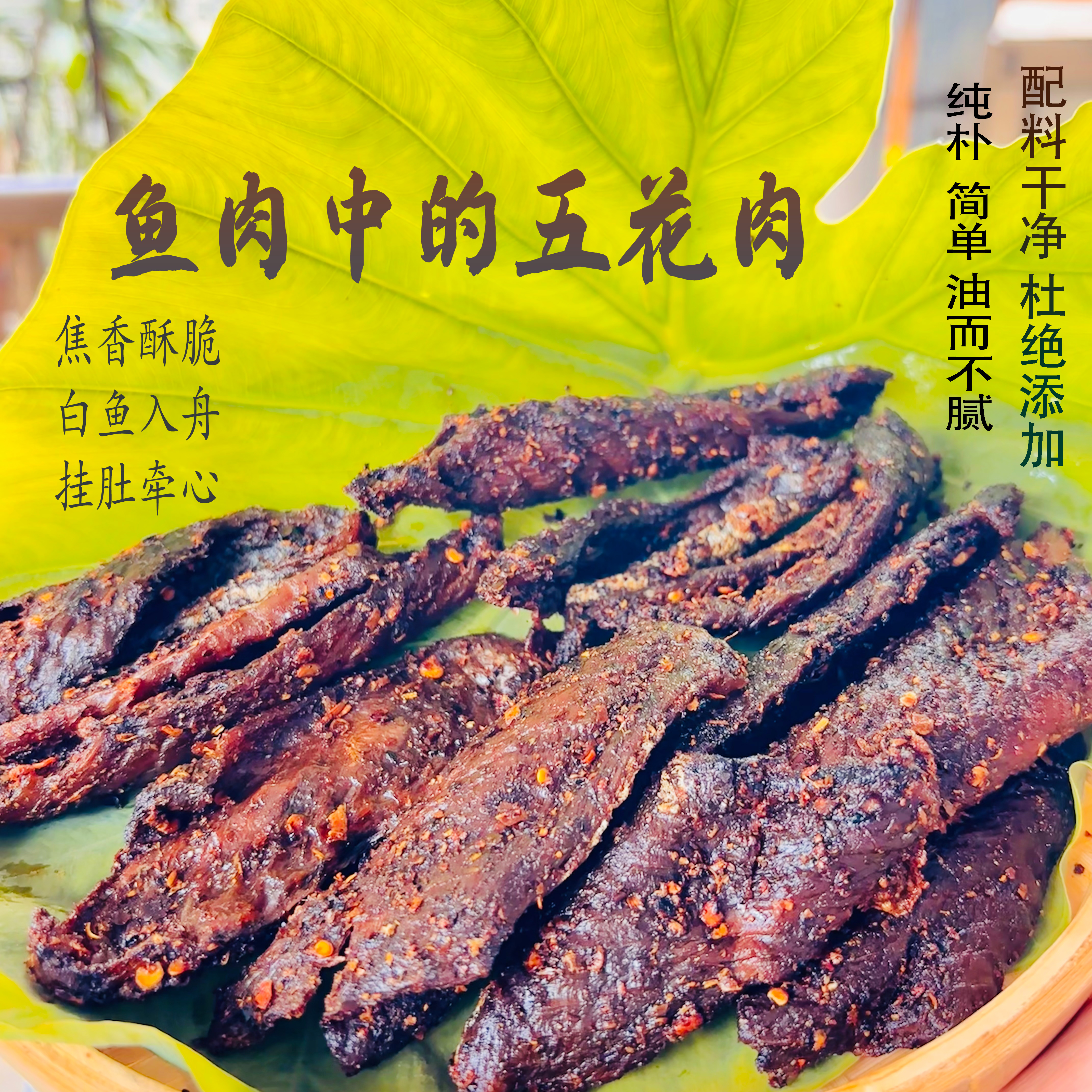 巴两两【傣家独有特色】五花鱼肚 香气四溢开袋即食 好鱼好品味