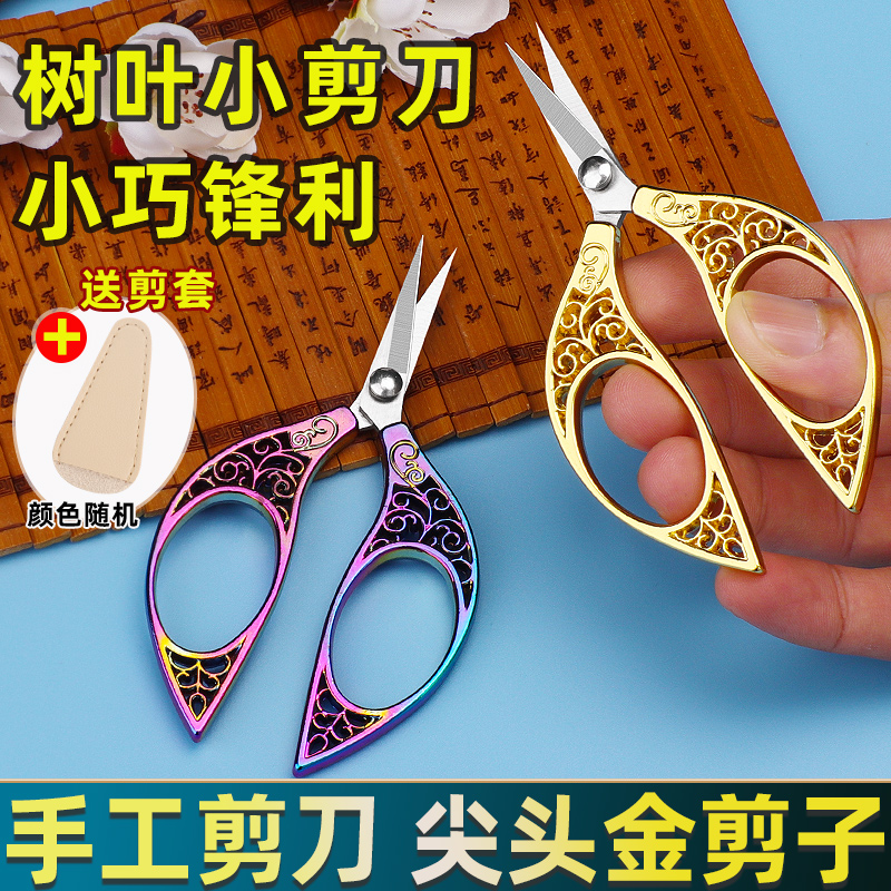 复古小剪刀手工刺绣剪刀十字绣剪子不锈钢尖头剪线头鱼线专用剪子