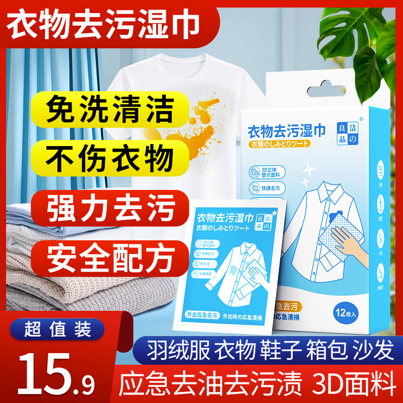 衣物去渍湿巾去除油污湿巾应急衣服去污渍神器便携清洁去污