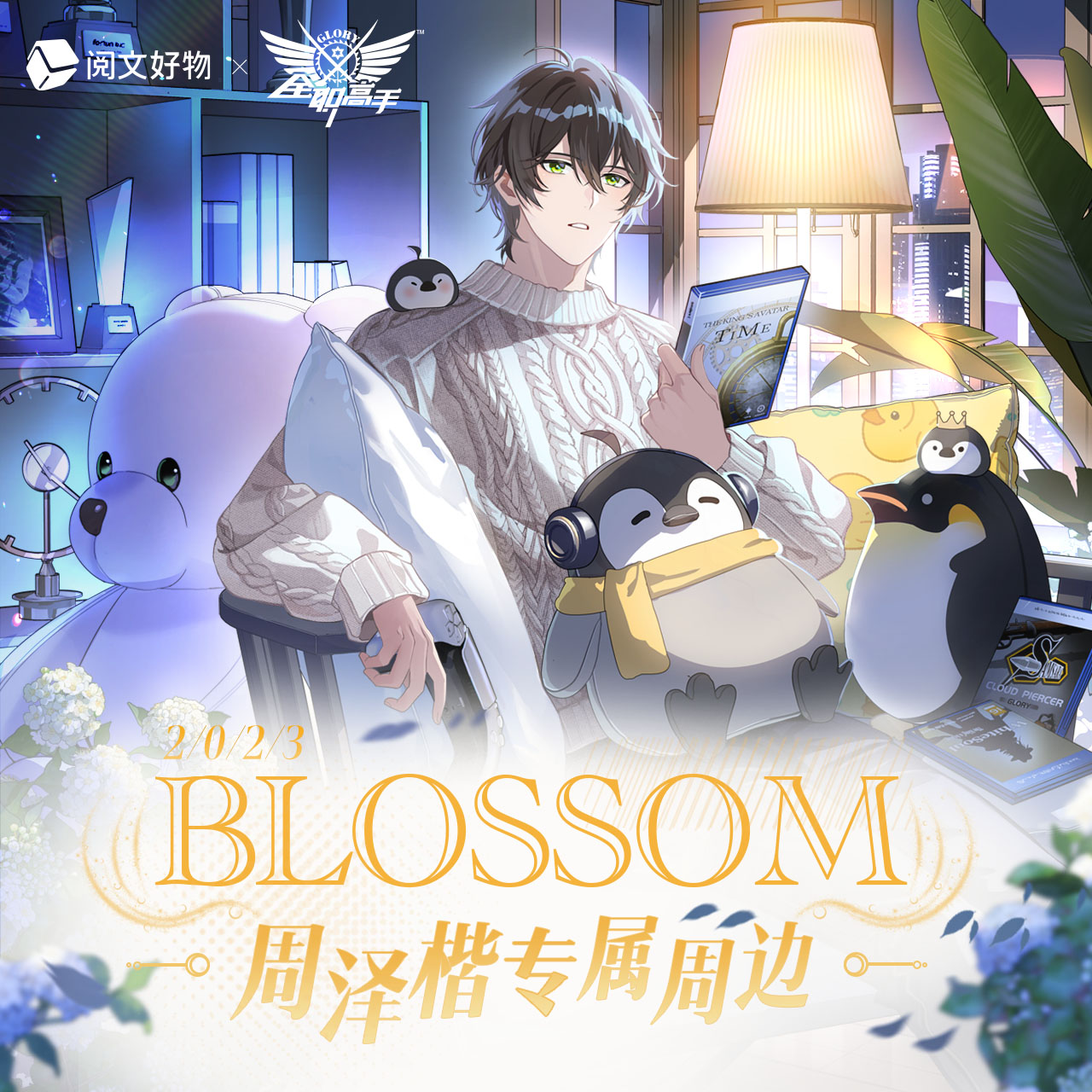 全职高手周泽楷庆生专场透卡拍立得书签9.9元任选