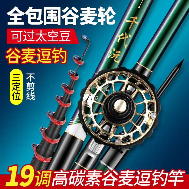 三定位谷麦竿逗钓竿超轻超硬19调不剪线前打竿钓鱼竿盘车杆溪流竿