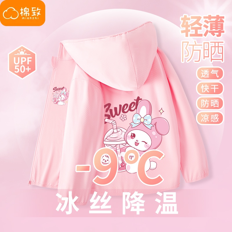 棉致女童冰丝防晒衣女孩夏季轻薄透气外套儿童upf50+防紫外线上衣