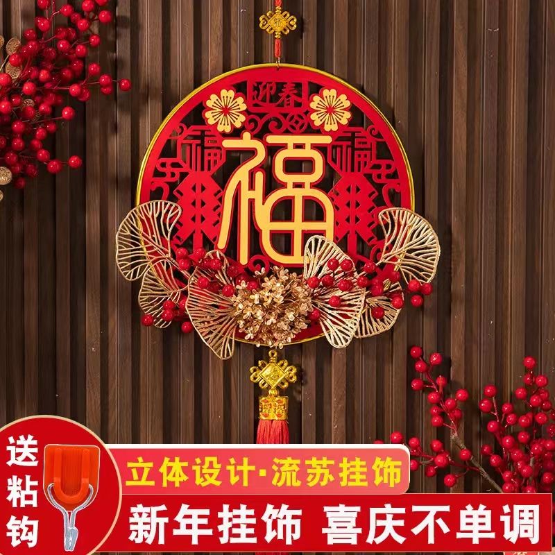 2024年过年迎春福红果插花挂件新年福字喜庆国潮房屋客厅乔迁装饰