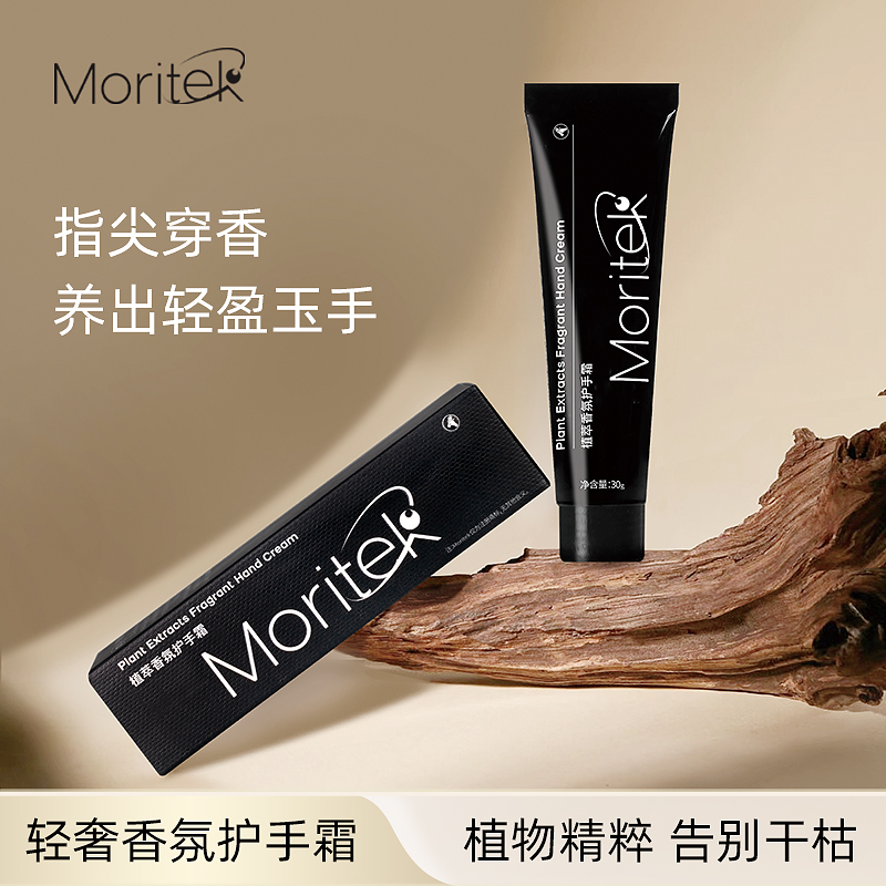 moritek香氛护手霜大地同款长效保湿不黏腻便携滋润防干裂30g