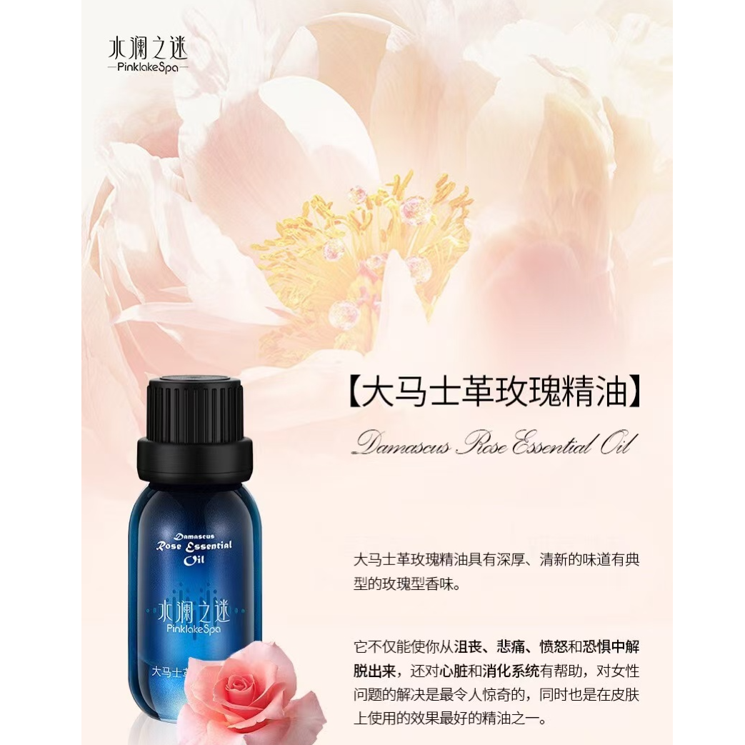 水澜之迷大马士革玫瑰精油按摩油刮痧油调肤自信魅力保养卵巢提拉