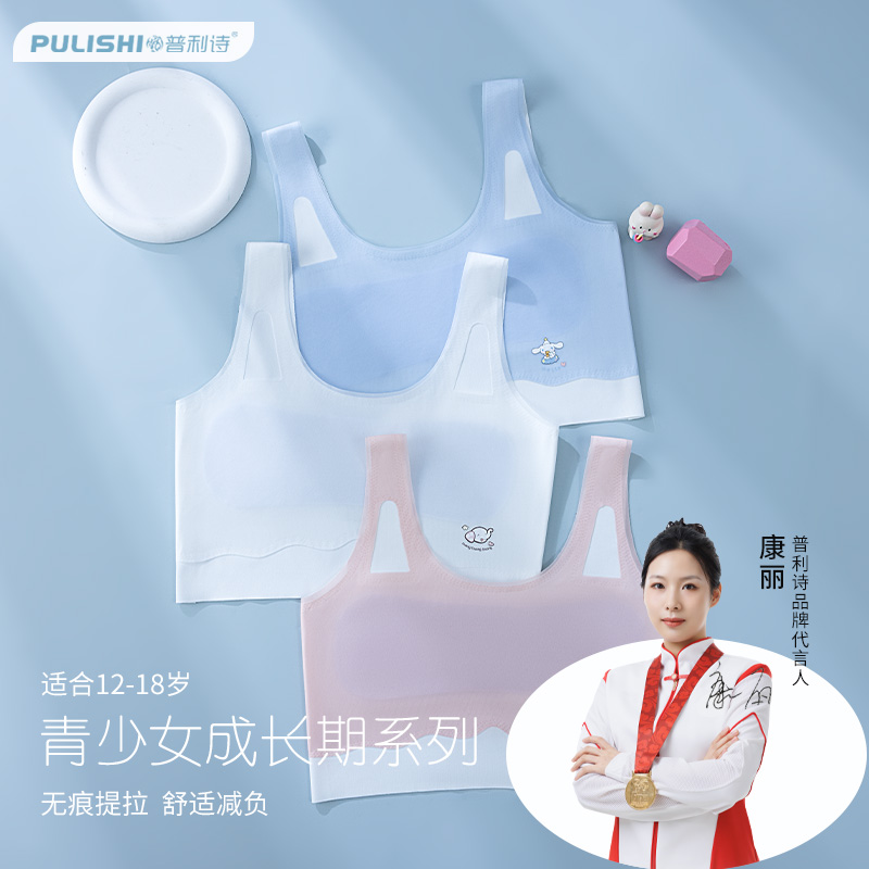 普利诗6-13岁发育期少女无痕背心内衣女孩儿童专用女童8-12背心一