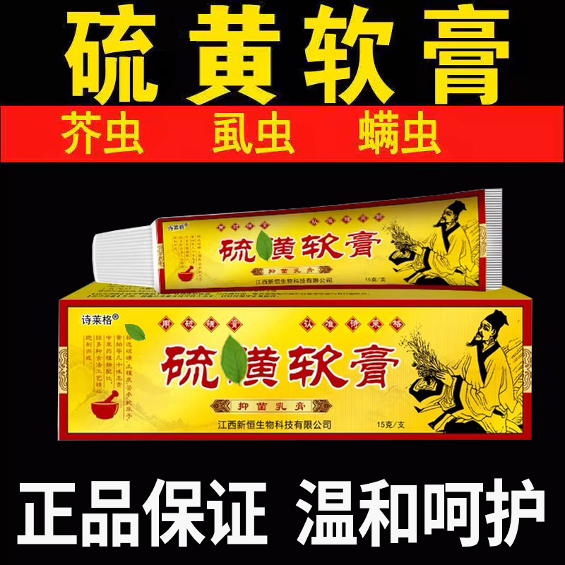 【官方正品】诗莱格硫黄软膏诗莱格草本抑菌乳膏送硫黄皂15克消毒