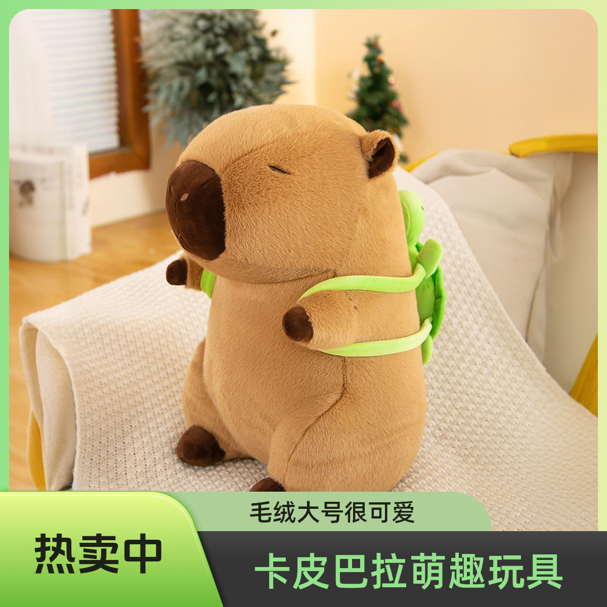 大号卡皮巴拉大号毛绒玩具