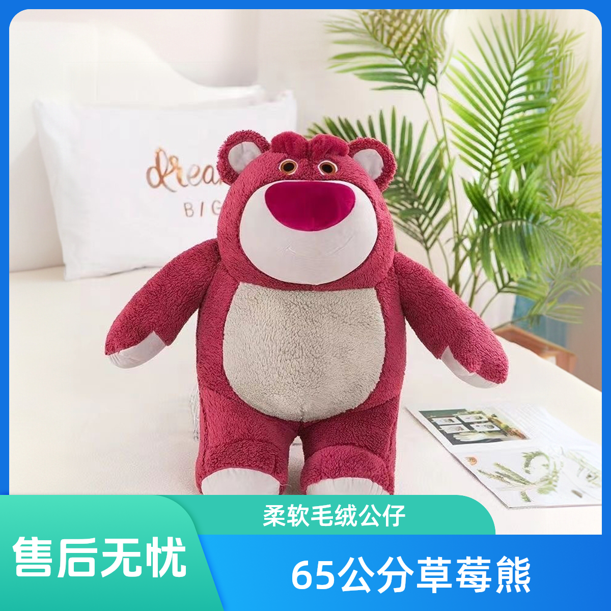 65公分脏脏草莓熊毛绒玩具公仔送女生情人节生日礼物