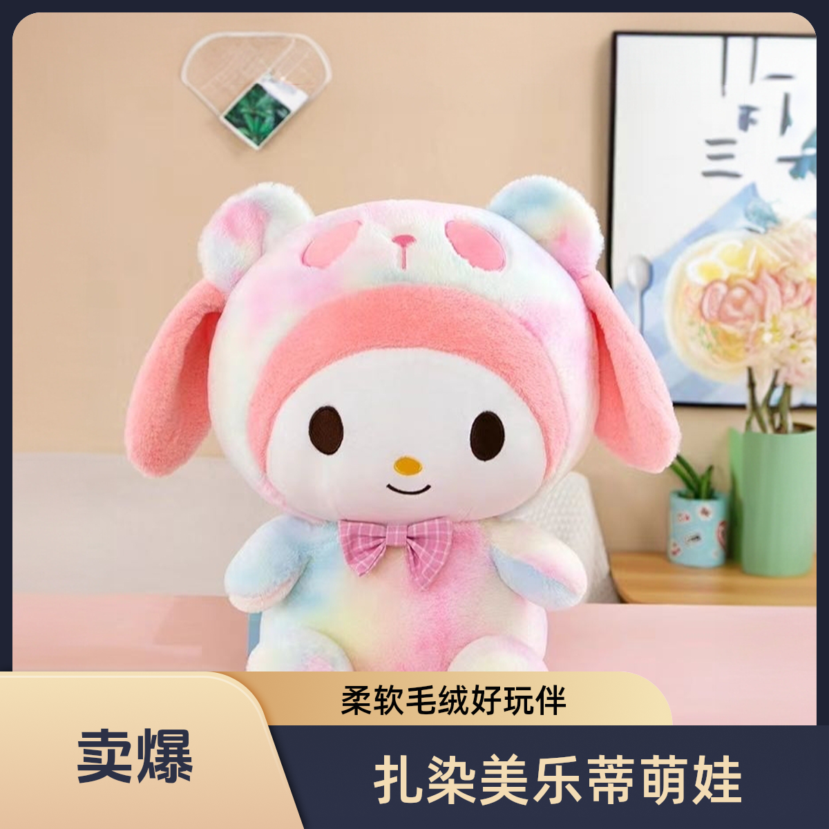 美乐蒂毛绒玩具可爱公仔节日生日礼物送女生