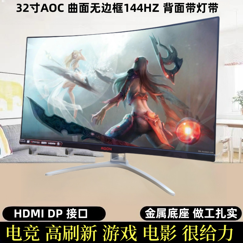 9新 AOC 32寸爱攻 2 代 1K144 HZ游戏电竞带灯无边高清台式吃鸡 