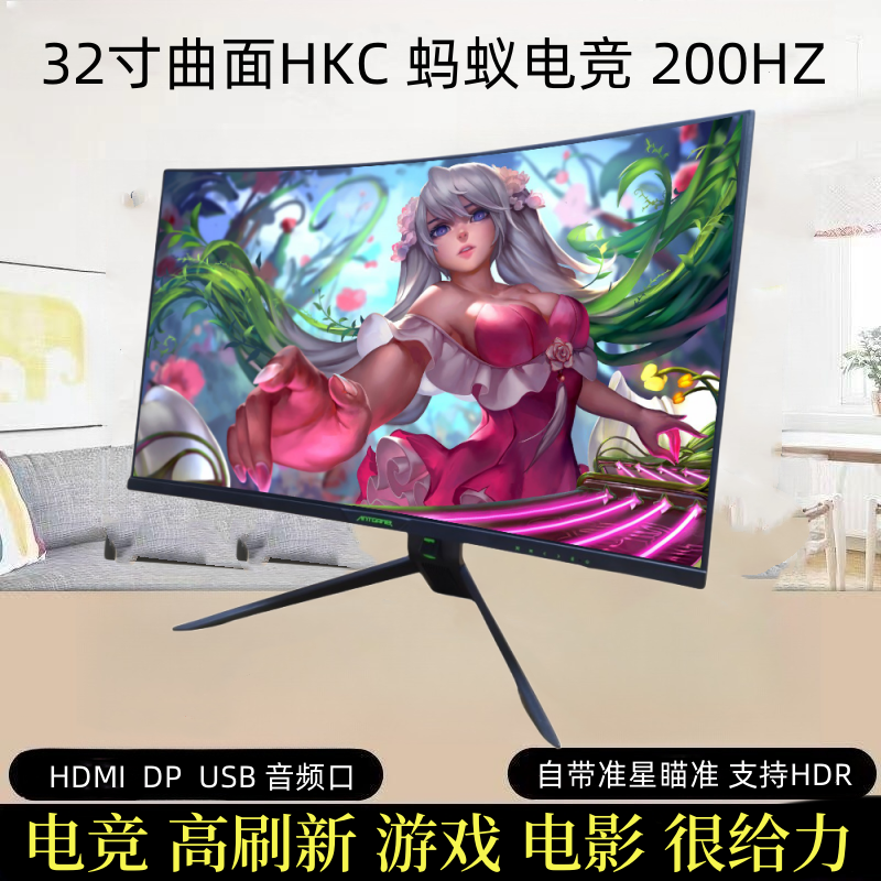 9新 HKC/惠科 32寸HKC蚂蚁电竞游戏ANT321FC曲面台式屏液晶高清