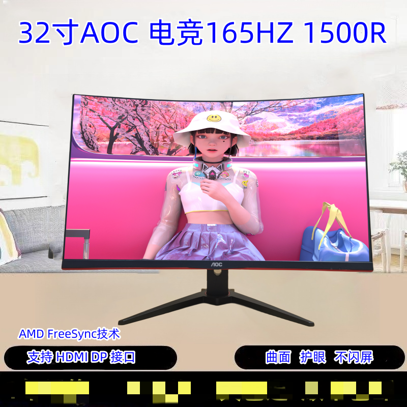 9新 AOC 32寸AOC曲面1K165HZ 游戏吃鸡超清高清电竞高刷曲屏