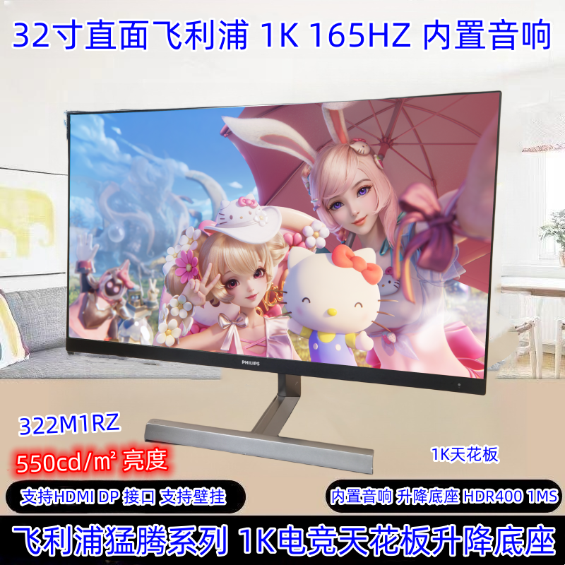 9新 Philips/飞利浦 32寸直面1K165HZ内置音箱升降吃鸡游戏电竞
