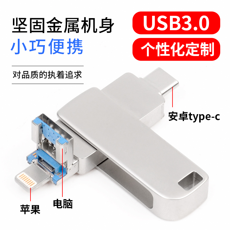 三合一u盘电脑两用手机苹果15 OPPO华为typec高速便携优盘type-c