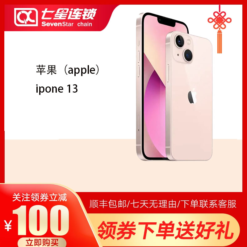 99新 Apple/苹果 苹果Phone 13 128GB内存  5G