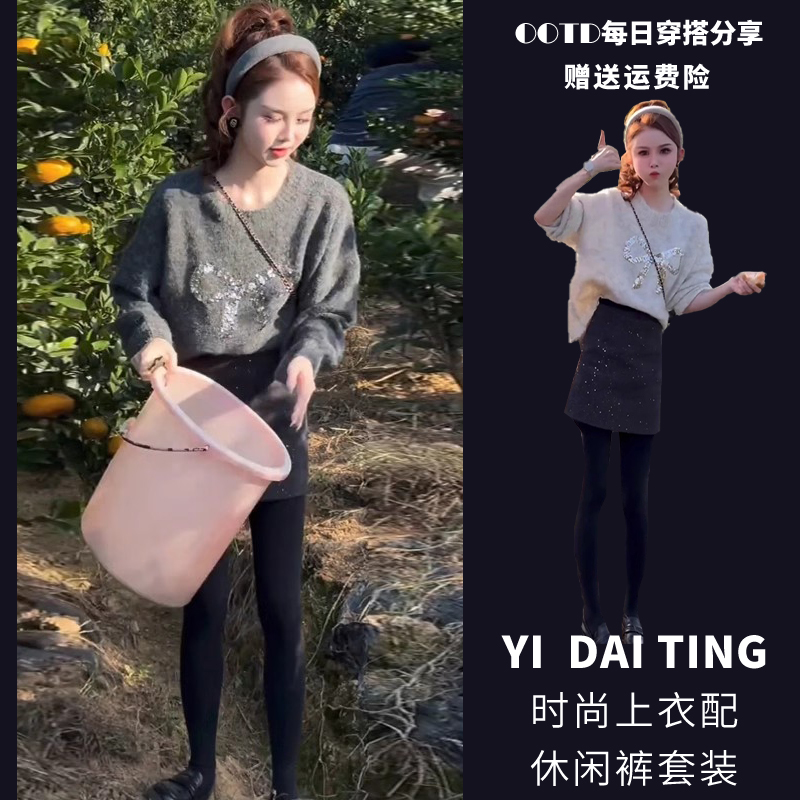 小个子入冬穿搭一整套女高级感亮片蝴蝶结套头毛衣包臀半裙两件套