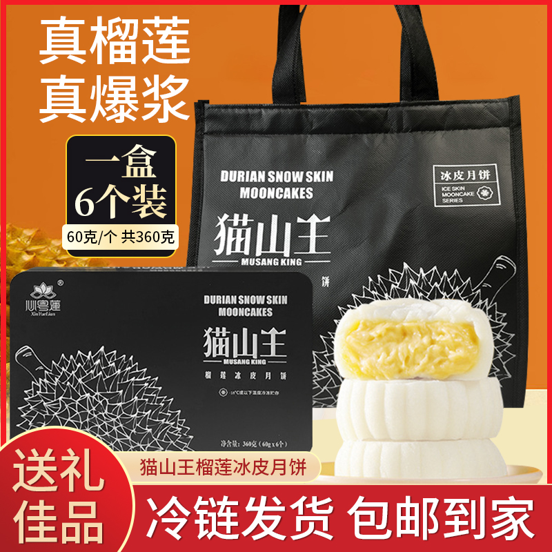 【买一盒送一盒】马来西亚猫山王纯榴莲冰皮月饼纯果肉中秋送礼礼盒