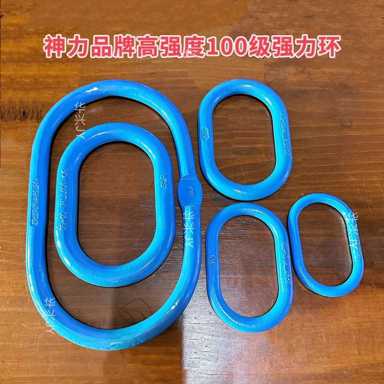 山东神力SLR品牌100级强力环链条索具吊环吊车挂环高强度出口品质