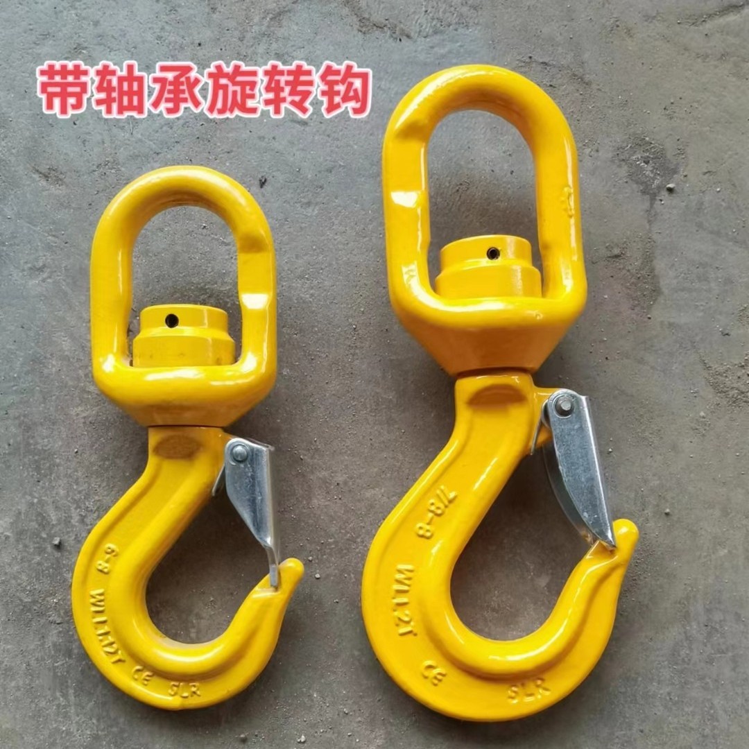 带轴承旋转钩360度起重吊钩抓钩吊车前置万向挂钩子高强度神力SLR