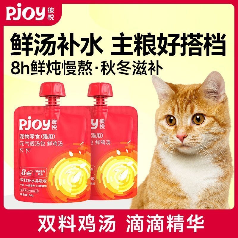 Pjoy/彼悦元气靓汤包鲜鸡汤成猫猫咪猫用适口营养补水猫汤60g