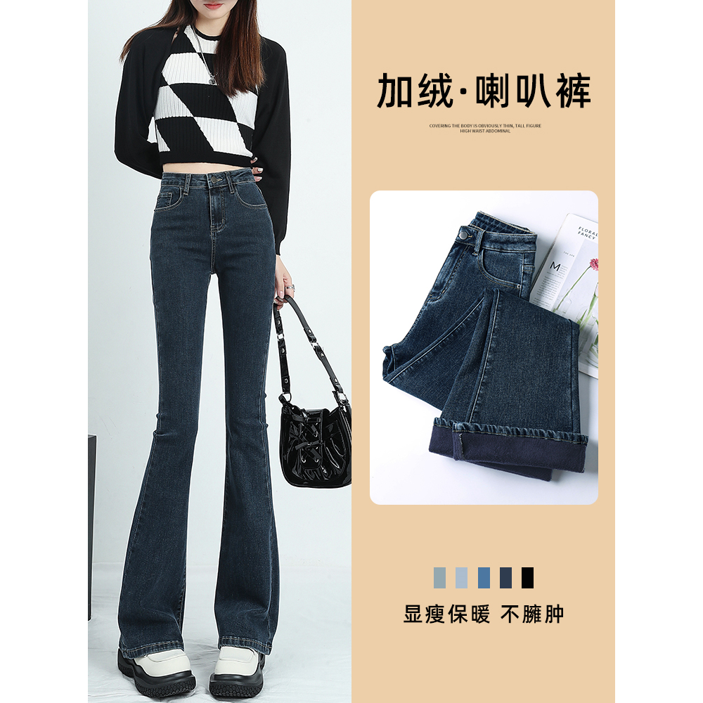 艾格丽芙琳微喇叭牛仔裤女秋冬加绒加厚高腰显瘦弹力拖地马蹄裤