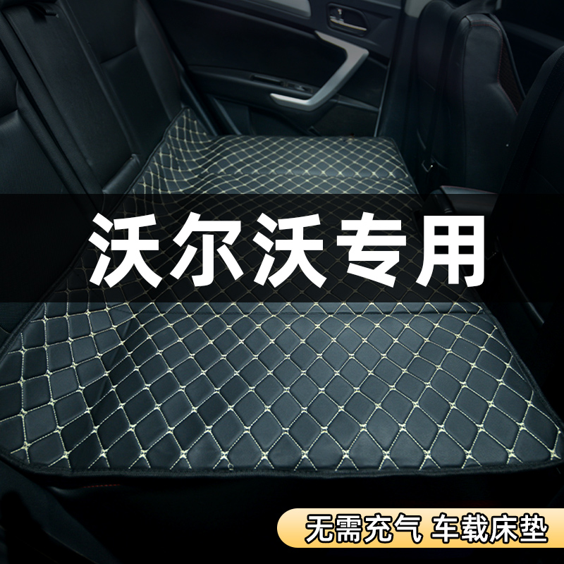 汽车后排睡垫沃尔沃XC60/S90/S60/XC40车载折叠床垫车上睡觉神器