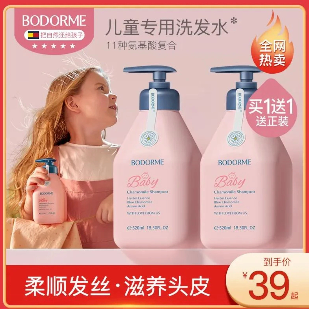 贝德美儿童洗发水3岁-15岁中大童专用女孩洗头无硅油氨基酸洗发露