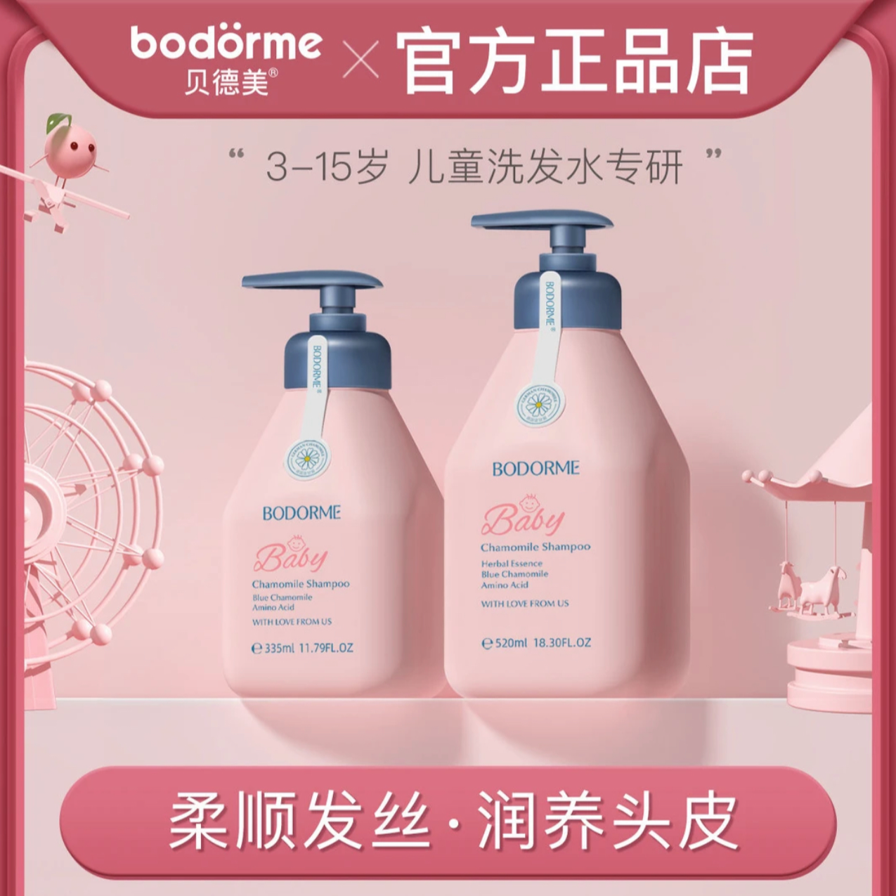 贝德美儿童洗发水沐浴露蓝甘菊无硅油儿童专用顺滑舒缓宝宝柔顺