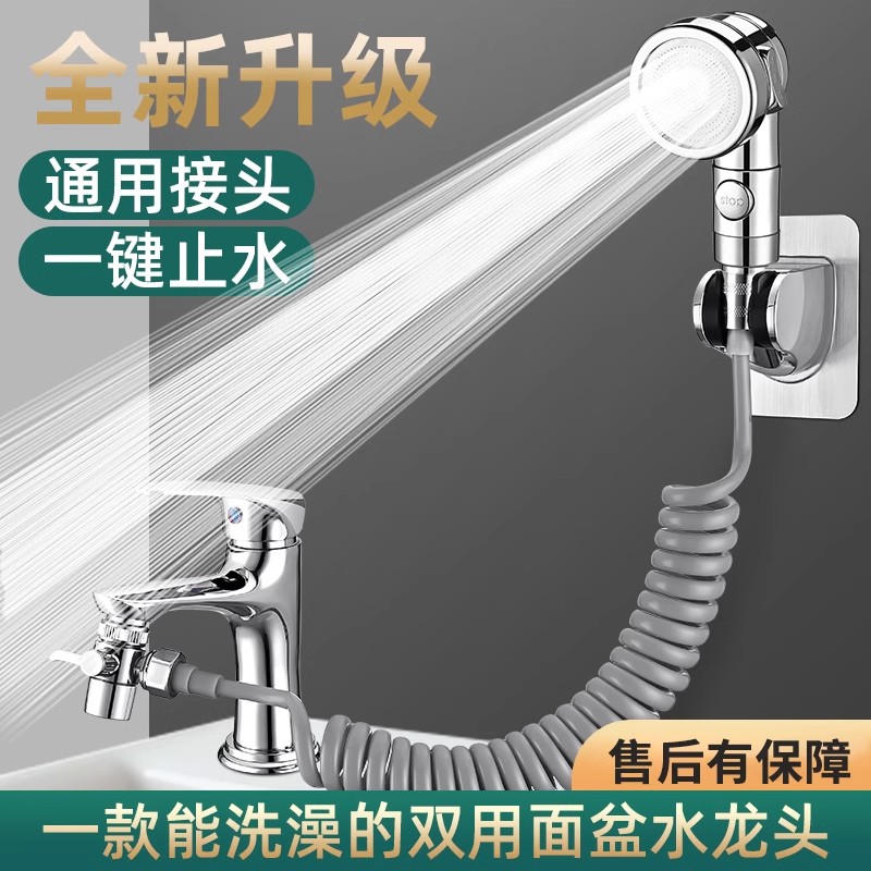 面盆浴室神器洗脸水龙头外接花洒可伸缩抽拉式万能接头多功能延伸