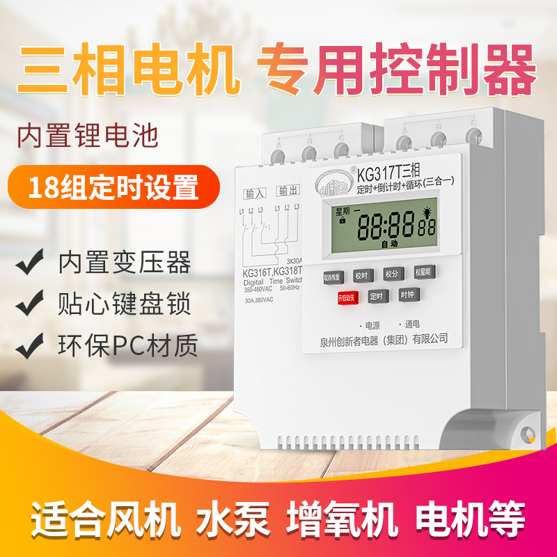 三相定时器时控开关380V大功率时间智能循环微电脑控制器增氧风机