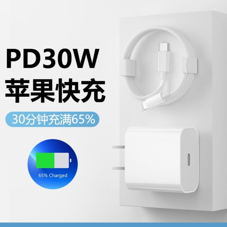 PD20W/30W适用苹果快充头充电器iPhone14/13pro/12手机快充数据线