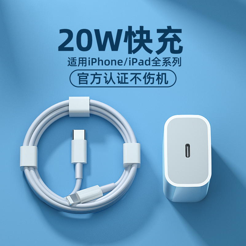PD20W适用苹果快充头iPhone14充电器13por/12/11/X手机快充数据线