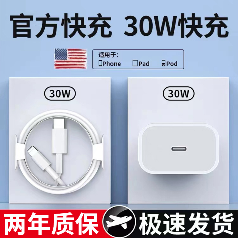 PD20W适用苹果快充充电器iPhone14/13pro/12/11原装快充头数据线