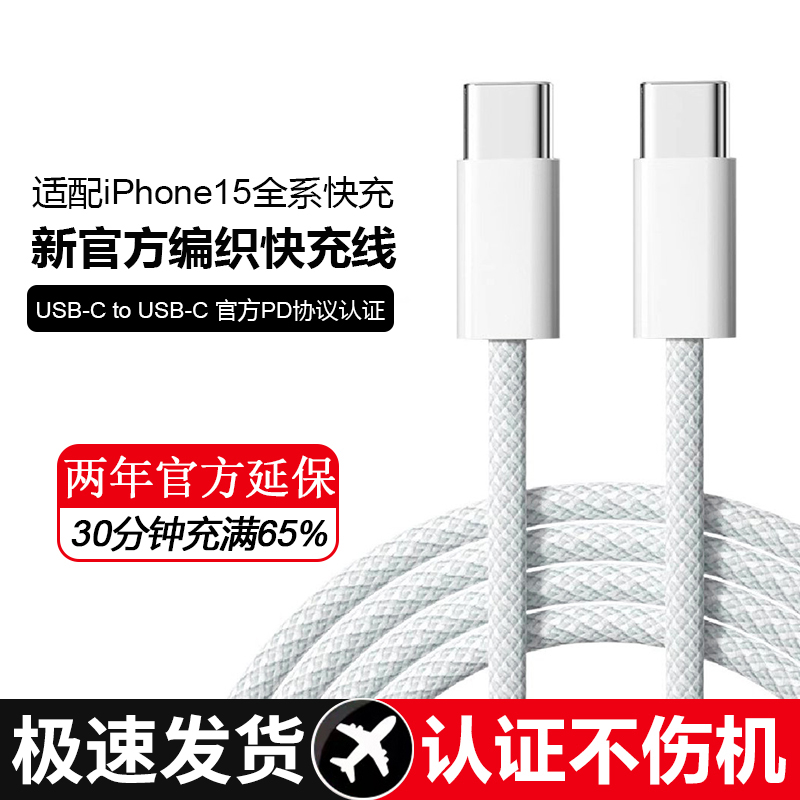 35W正品适用苹果15编织快充数据线充电器14/13充电线原装type-c头
