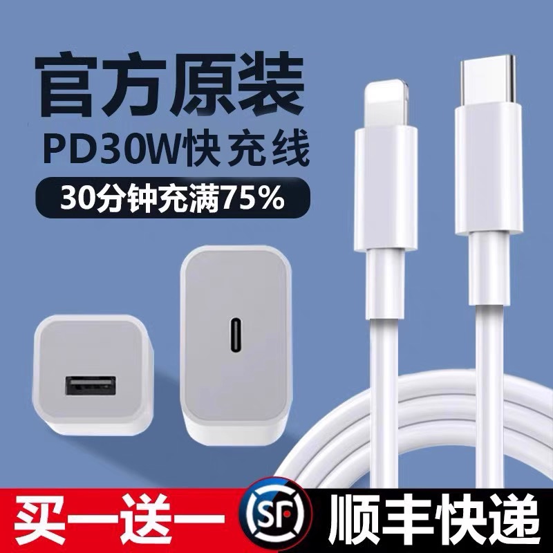 适用苹果20W30W充电器iphone11/12/13/14/15快充PD头数据线充电线