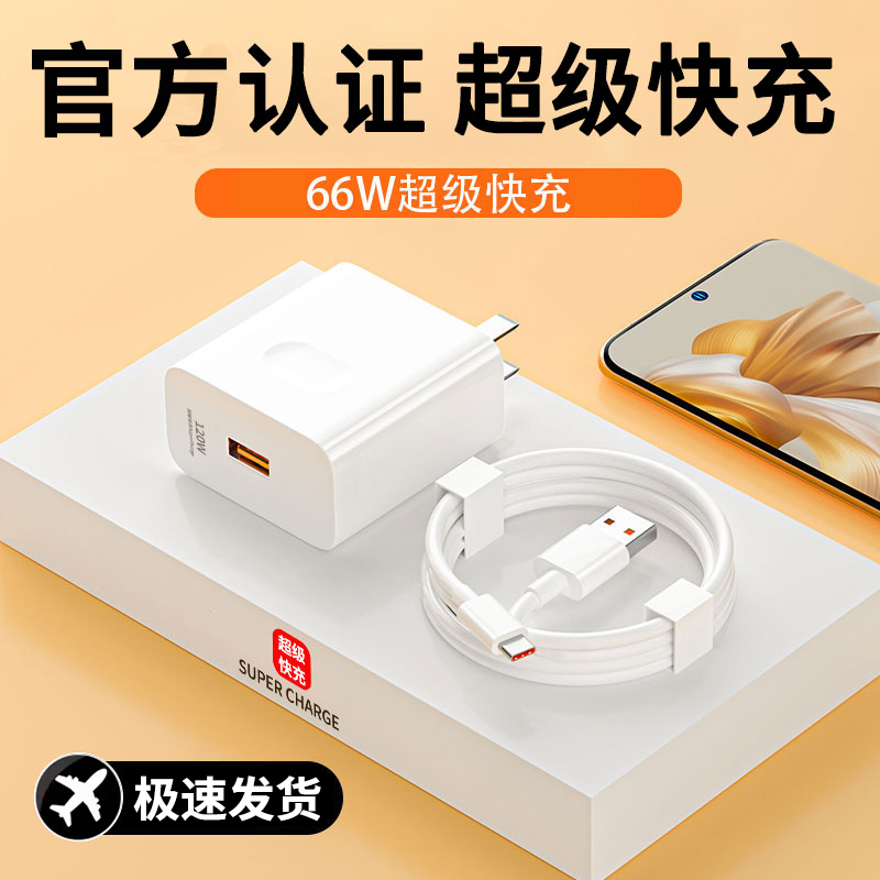 正品66W适用华为超级快充数据线充电器typec荣耀手机原装通用安卓