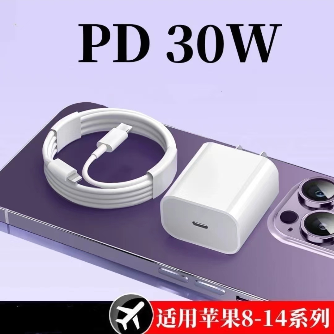适用苹果PD20W/30W快充头iPhone14充电器13por/12/11/X快速数据线