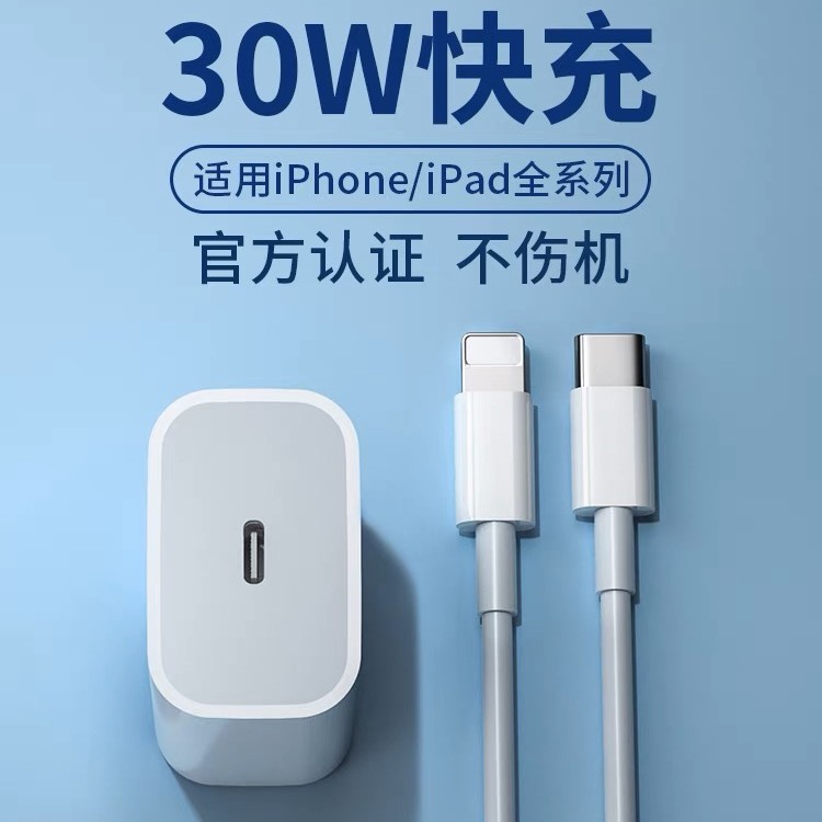 适用苹果PD30W充电器头快充iPhone14/13pro闪充头20W数据线12通用