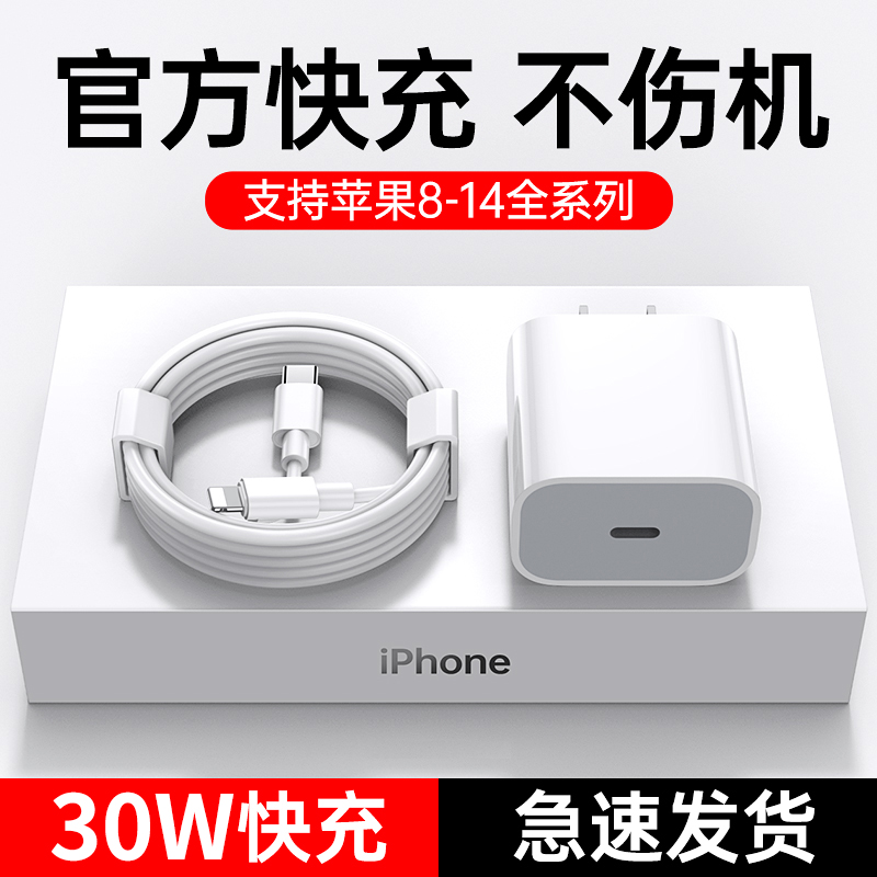 30W正品适用苹果快充数据线充电器14/13promax充电线原装PD头手机
