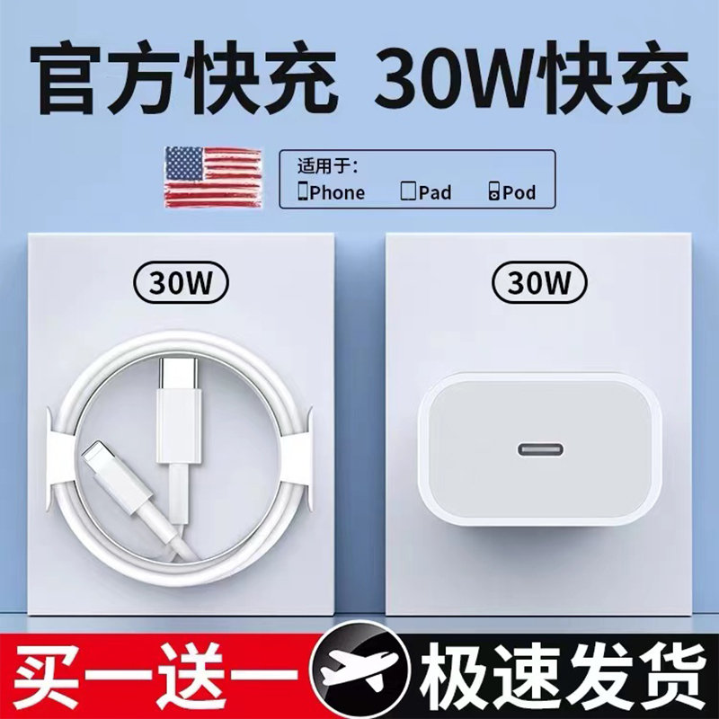 适用苹果手机PD30W充电器iPhone14/13快充头12数据线11套装充电线