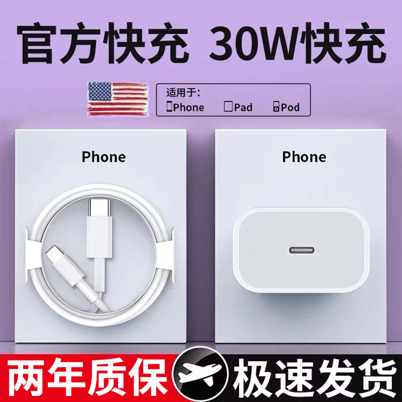 PD20W适用苹果快充数据线充电器iPhone14/13pro/12/11/X/8/快充头