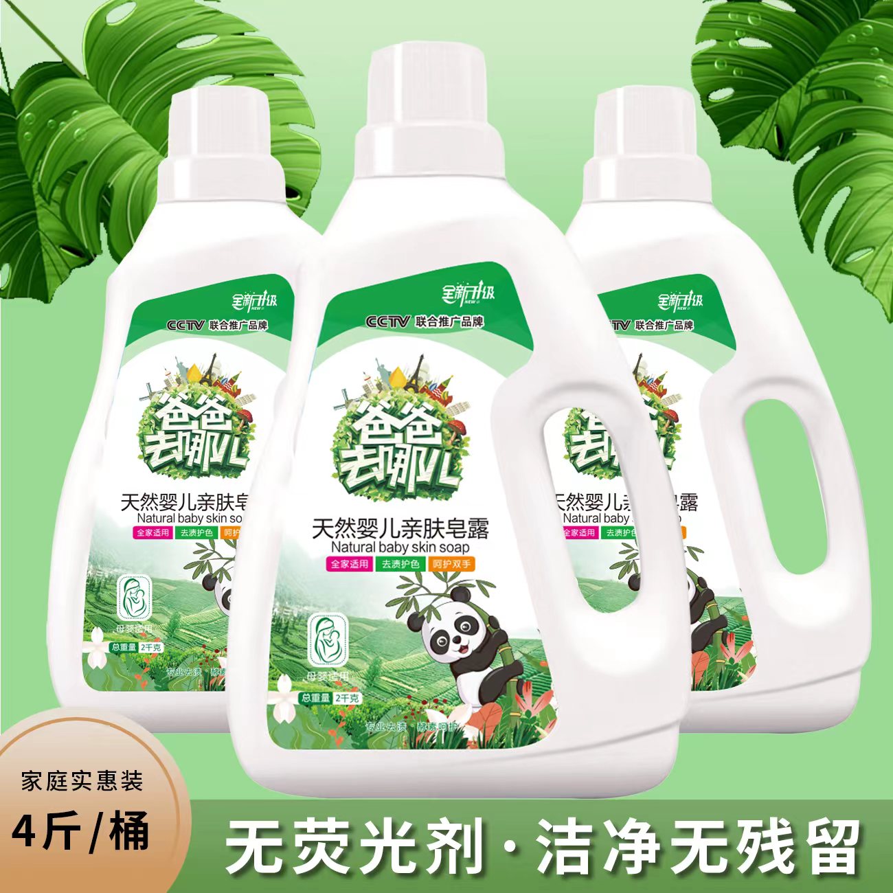 【拍一发三】爸爸去那儿天然熏香皂液深层去渍母婴2kg*3瓶装