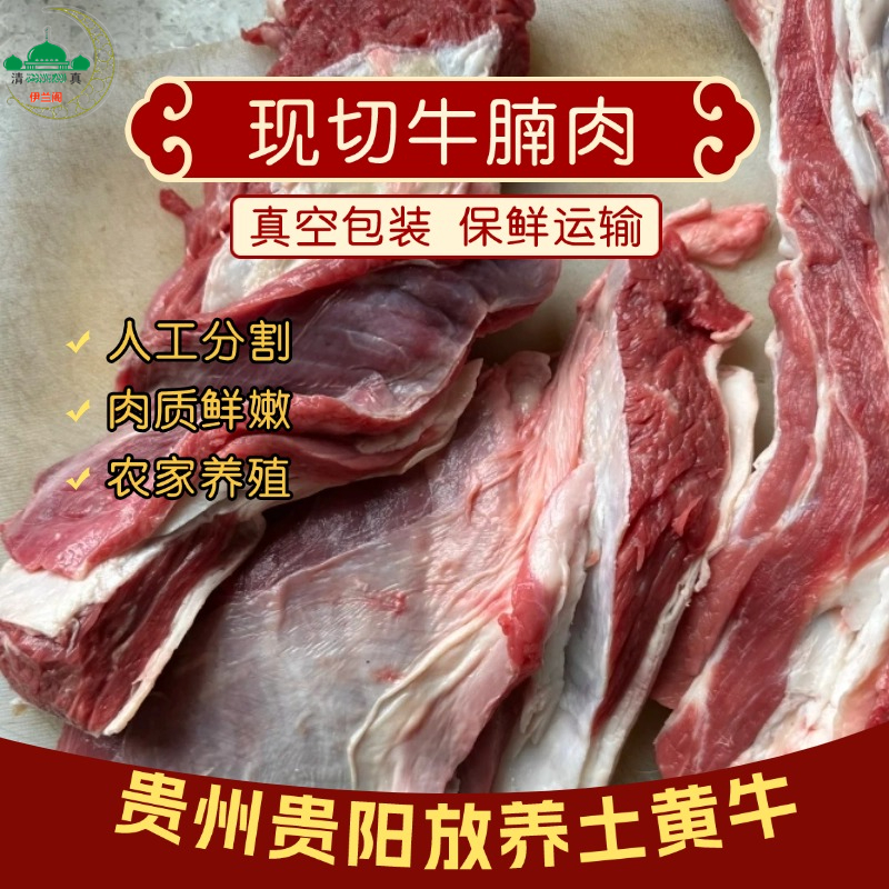 贵州本土正宗农家散养饲养土黄牛新鲜现宰现发牛肉牛腩肉3斤5斤装