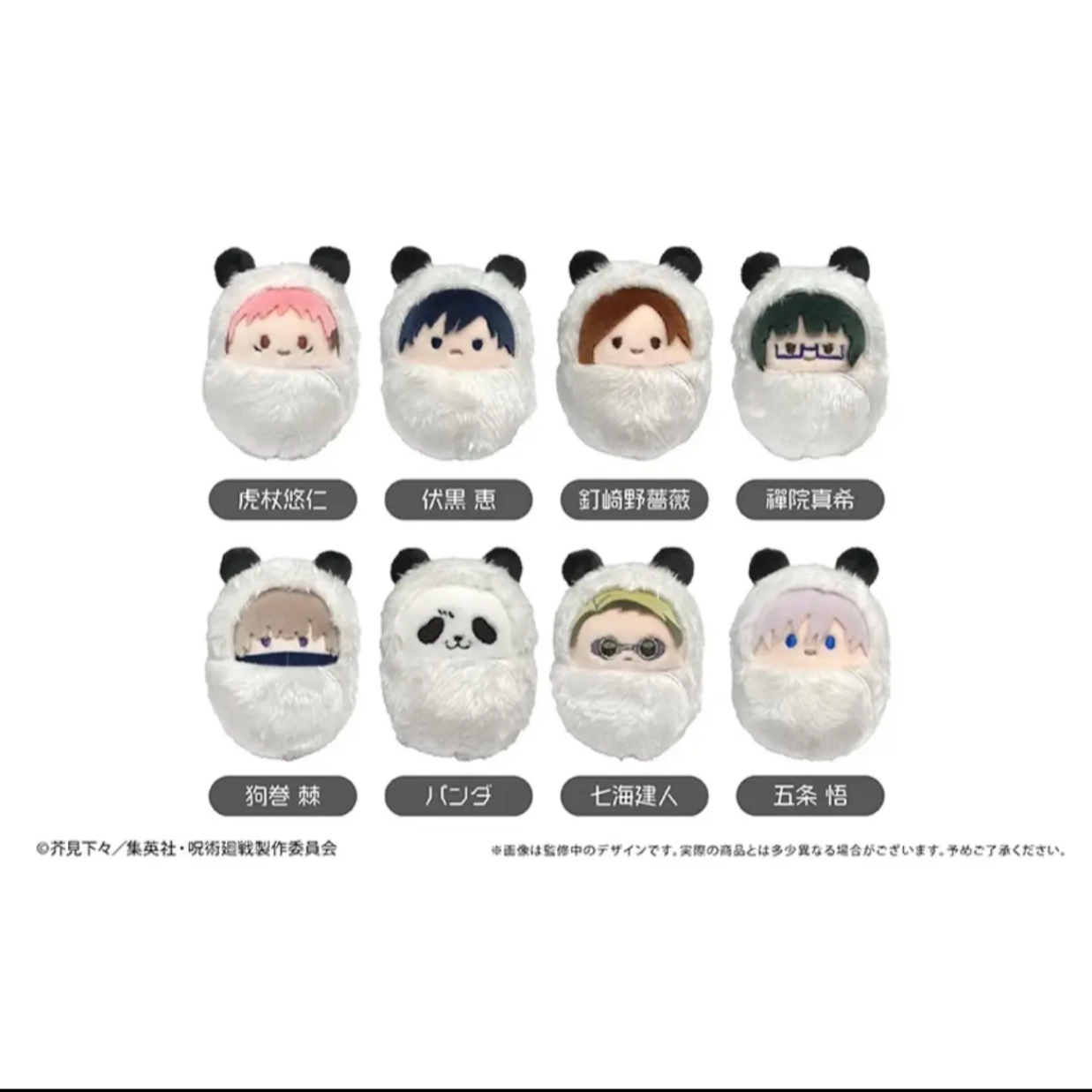 【TAPIOCA  襁褓毛绒娃娃Vol1 】咒术回战 日谷 盲盒代拆