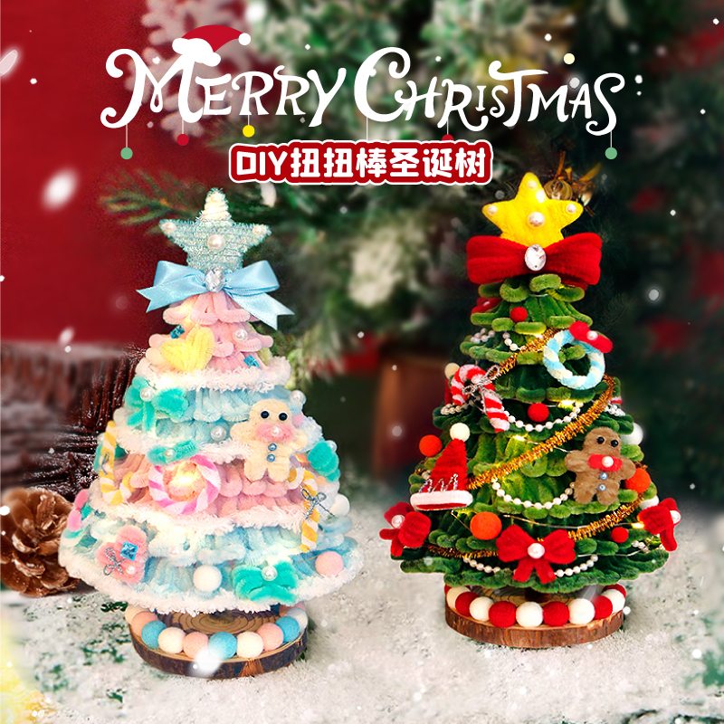 扭扭棒圣诞树扭扭棒手工diy材料包节日装饰带灯桌面礼物