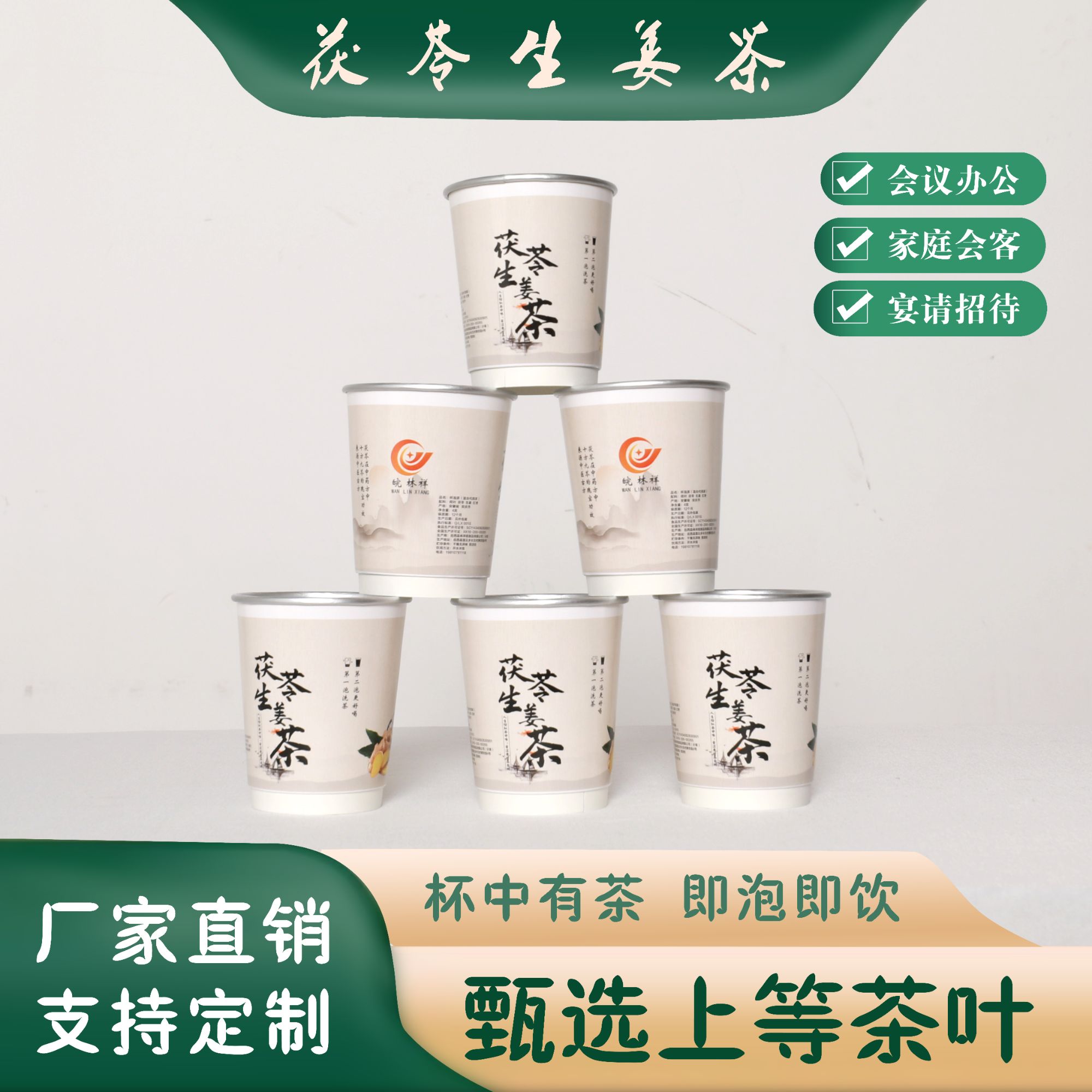 一次性纸杯茶叶纸杯自带茶叶即泡即饮花茶定制茶茯苓生姜茶