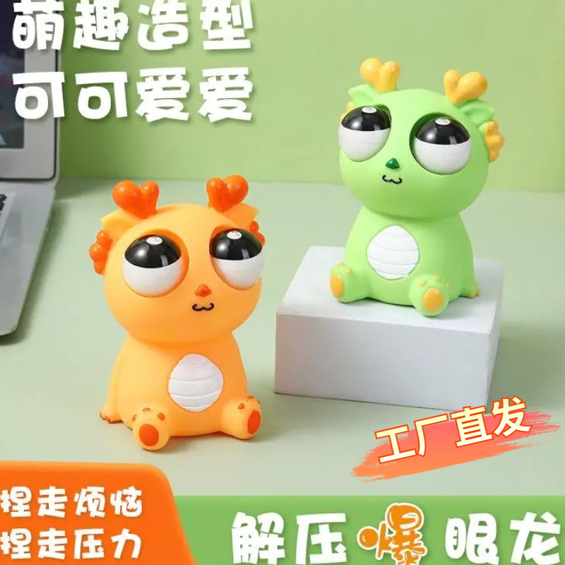 【新人专享】创意爆眼龙瞪眼解压小玩具神器捏捏乐儿童礼品发泄小玩