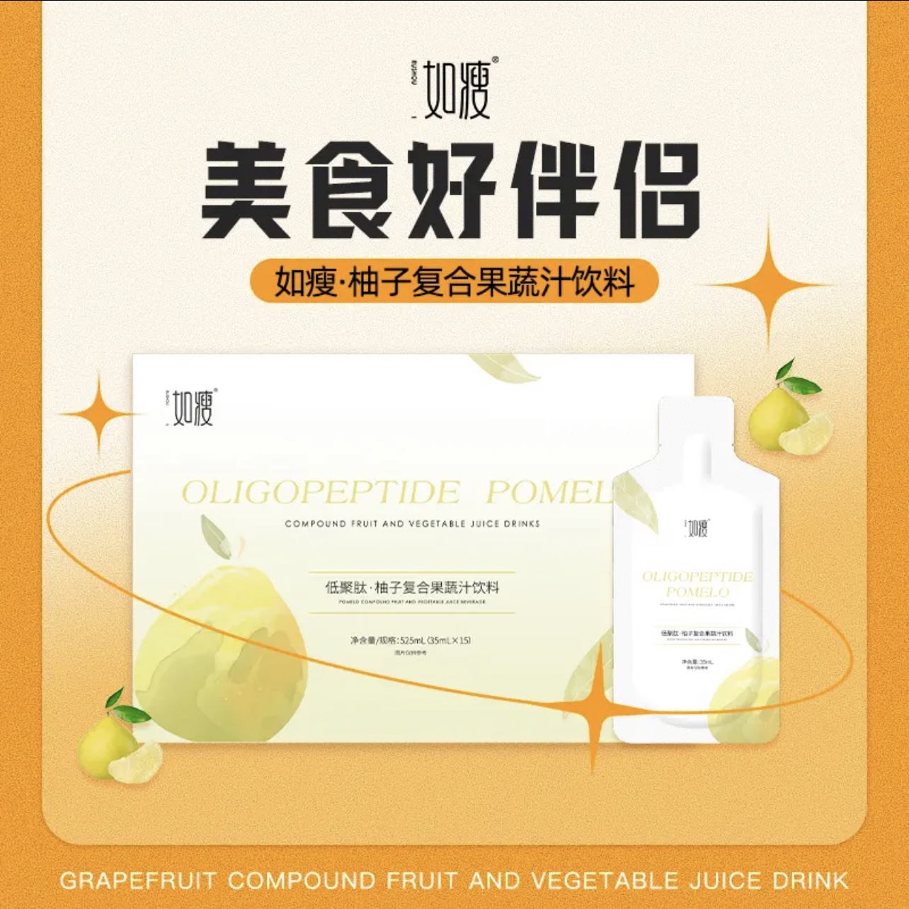 柚子复合果蔬汁饮料525ml