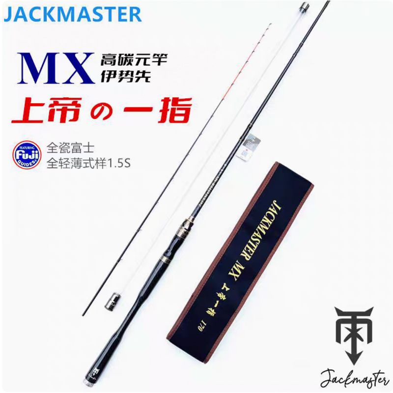 JACKMASTER上帝一指MX筏竿杰克大师筏杆防海水海阀杆新品高端伐竿